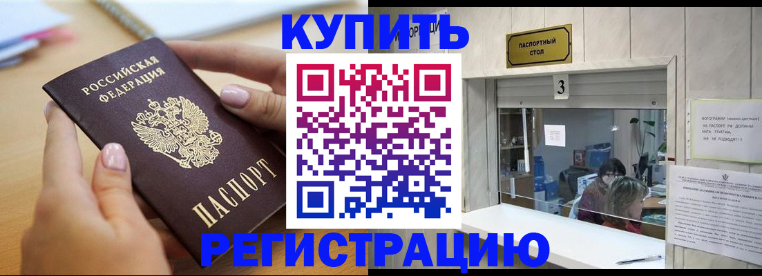 прописка 2025 в Клине