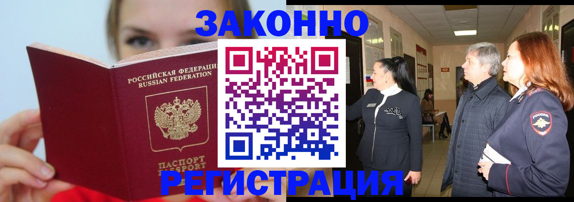 временная регистрация в квартире в Клине