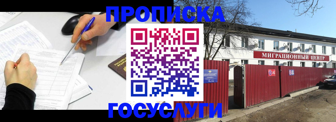 прописка ребенка в Клине